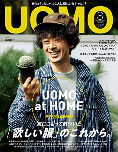 UOMO (ウオモ) 2020年8月号 [雑誌]
