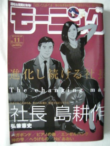 モーニング 2010年 02月 25日号 NO.11 [雑誌]