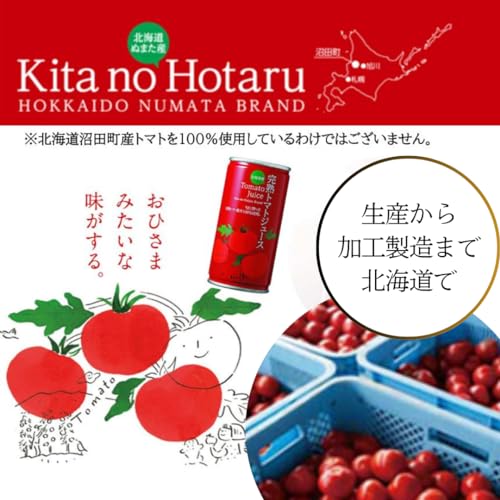 北市ドットコム 沼田町北のほたる 完熟無塩トマトジュース(缶入)無添加 190g×30本 の商品画像 6