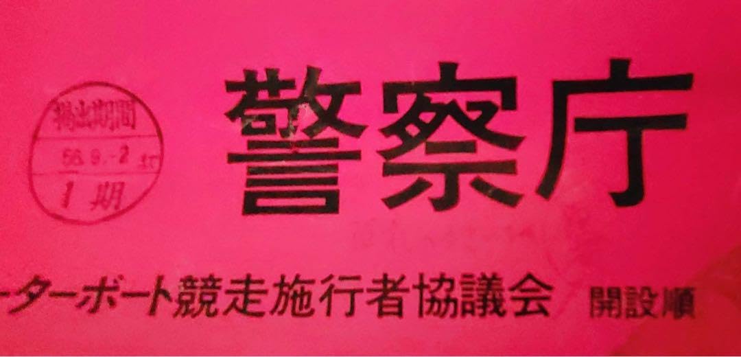 Amazon.co.jp: 鳥山明 1981年 Dr.スランプちゃん 警視庁大判ポスター 