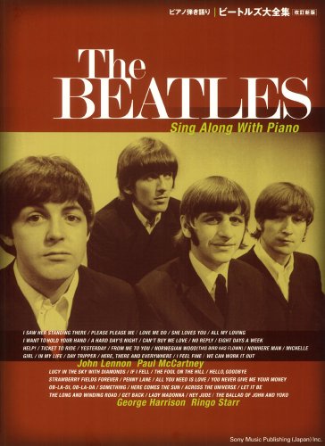 ピアノ弾き語り ビートルズ大全集【改訂新版】 ピアノ弾き語り ビートルズ大全集【改訂新版】