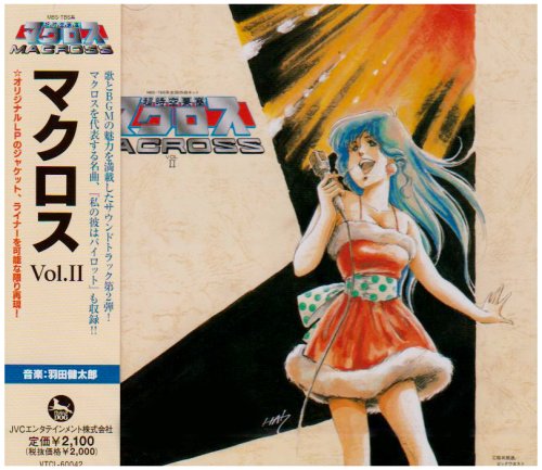 Amazon.co.jp: 超時空要塞マクロス マクロス Vol.II: ミュージック