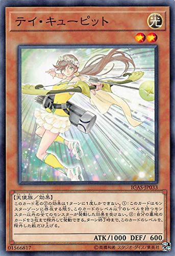 Amazon.co.jp: 遊戯王 IGAS-JP033 テイ・キューピット (日本語版 