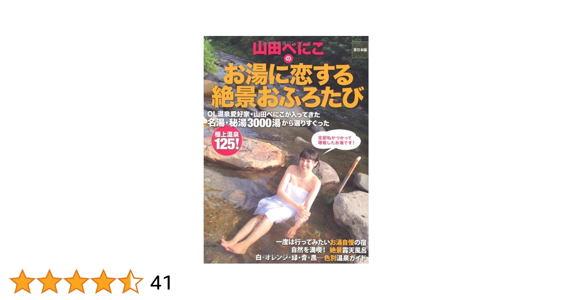 山田紅子 