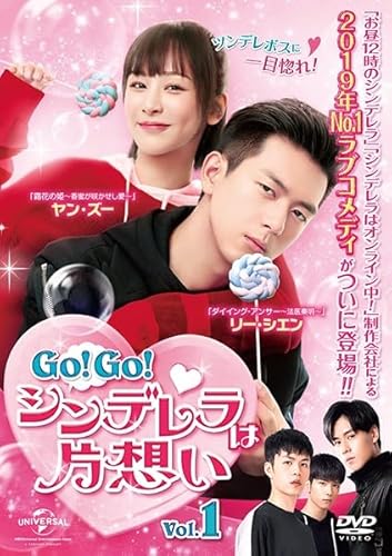 Go！Go！シンデレラは片想い Vol.1～21完【レンタル落ちDVD】のサムネイル