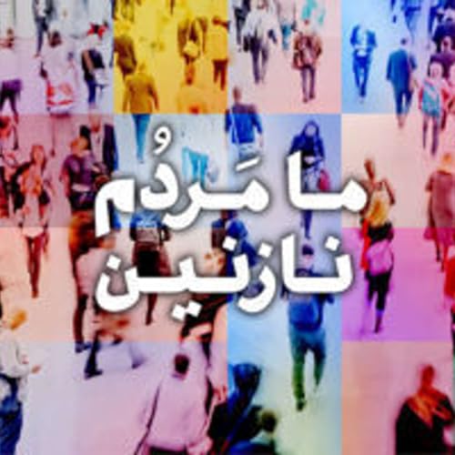 قسمت ۵۲ - تولد و خداحافظی