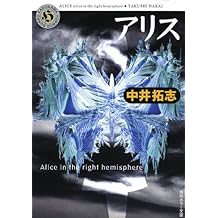 Amazon Co Jp 中井 拓志 作品一覧 著者略歴