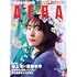 AERA 2023年11/20増大号