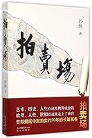 Auction House (Chinese Edition) 7200110957 Book Cover