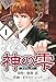 神の雫 1（ハーパーコリンズ・ジャパン×アルト出版）