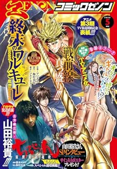 月刊コミックゼノン 2026年05月号