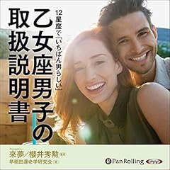 乙女座男子の取扱説明書 cover art