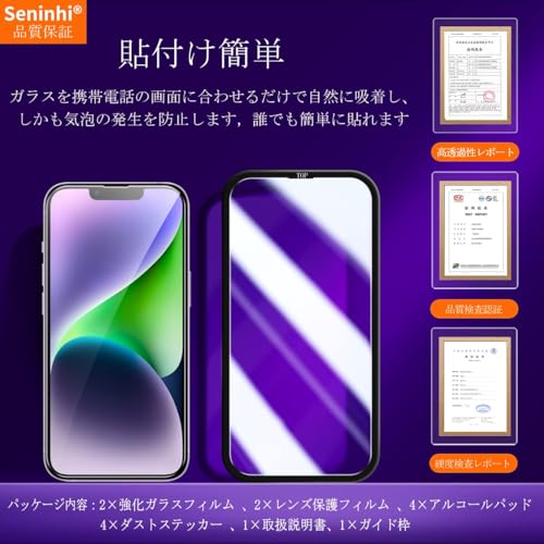 undefined iPhone 14 ガラスフィルム 【2枚強化ガラス+2枚レンズ保護フィルム+ガイド枠】 Apple iPhone14 フィルム レンズフィルム ガイド枠付き 指紋防止 レンズ/液晶 保護フィルム 硬度9H 耐衝撃 飛散防止 自動吸着 気泡ゼロ ラウンドエッジ加工 超薄 超高質感 貼り付け簡単 SENTM-4AP14-1 の商品画像 8