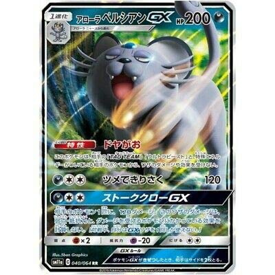 persian pokemon card japanese 040-064-SM11A-B - Alolan GX Shuffle the revealed cards into your opponents deck JAPANESE POKEMON CARD Team Rocket's