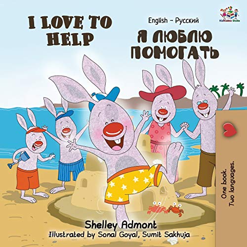 I Love To Help (English Russian Bilingual Book) (English Russian Bilingual Collection)