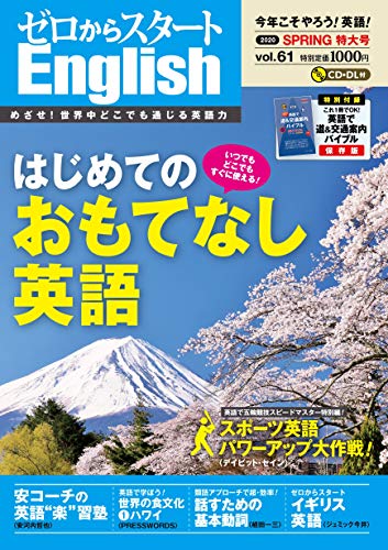 PDFダウンロード ゼロからスタートEnglish 2020年 04 月号 (Jリサーチ出版) バイ