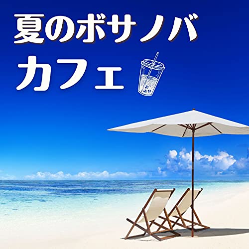 ブラジルの太陽