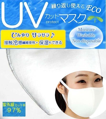 ツーヨン UVカット マスク 2枚入り 繰り返し使える < 長時間着用しても 耳が痛くならない > 【 紫外線 遮蔽率97% 】 日本製 生地使用 天然素材中心 立体マスク 【 無地 オフホワイト 】 T-56 ツーヨン UVカット マスク 2枚入り 繰り返し使える < 長時間着用しても 耳が痛くならない > 【 紫外線 遮蔽率97% 】 日本製 生地使用 天然素材中心 立体マスク 【 無地 オフホワイト 】 T-56