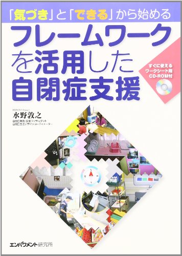無料電子書籍 アプリ 「気づき」と「できる」から始めるフレームワークを活用した自閉症支援 バイ