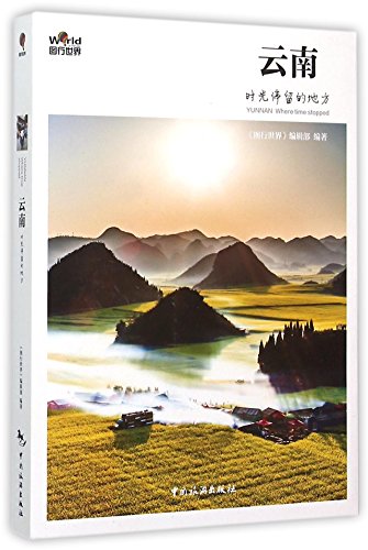 Yunnan Where Time Stopped (Chinese Edition)