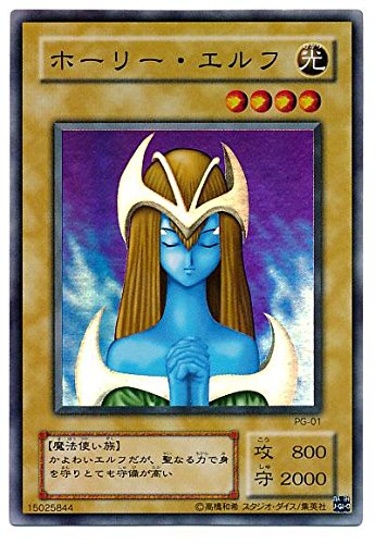 Amazon.co.jp: 遊戯王 ホーリー・エルフ PG-01 スーパー : ホビー