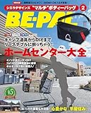 BE-PAL (ビーパル) 2026年 2月号 [雑誌]