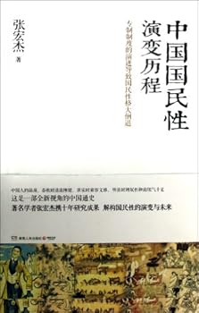 Paperback The Evolution of Chinese National Character (Chinese Edition) [Chinese] Book