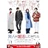 美人が婚活してみたら(DVD)