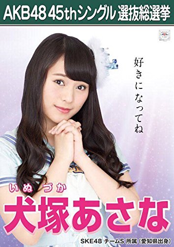 Amazon.co.jp: AKB48 45th シングル 選抜総選挙 翼はいらない 劇場盤 
