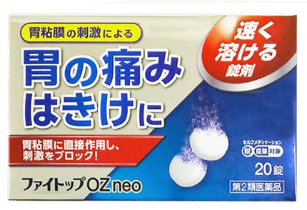 【54%OFF】【602円】 ジェーピーエス製薬 胃の痛み はきけに 第2類医薬品 ファイトップOZneo 20錠 【送料無料】