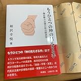 「もうひとつの神の見えざる手 極右勢力台頭の政治経済学」