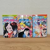 まぼろしパンティ 全3巻 全巻セット 永井豪 高円寺博 ジャンプコミックス 初版