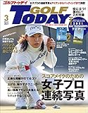 GOLF TODAY (ゴルフトゥデイ) 2021年 3月号 [雑誌]