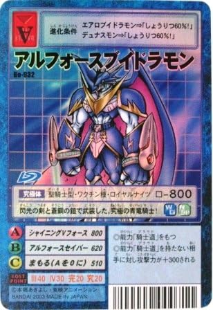 Amazon Co Jp デジタルモンスターカードゲーム アルフォースブイドラモン Bo 932 特典付 大会限定バーコードロード画像付 ギフト ホビー 通販