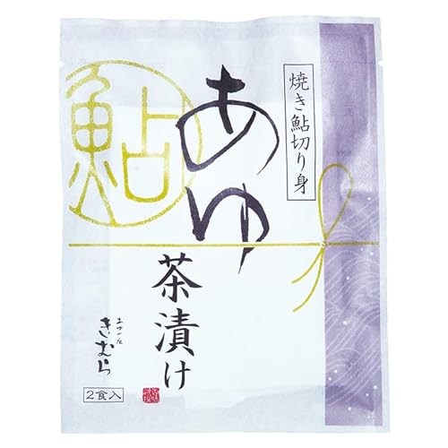 あゆの店きむら あゆ茶漬け 16食入 (8袋16食入) 茶漬け ギフト 茶漬けの素 高級 / ATE8 3枚目