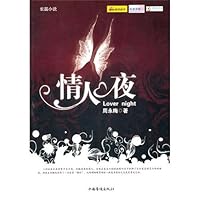 Lovers Night (Novel) 7511314457 Book Cover