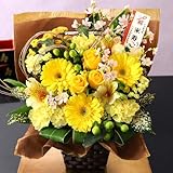 花 誕生日 プレゼント 桜入り 祝！88歳 米寿の黄 慶びのおまかせアレンジ ギフト 記念日 お祝い 生花 米寿 賀寿のお祝い