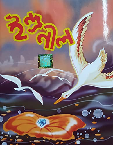 Indranil (Reprint) [Hardcover] Various [Hardcover] Various