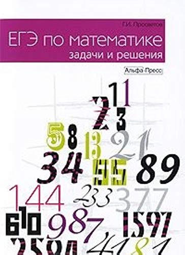 Amazon.com: EGE in mathematics challenges solutions Prosvetov GI EGE po ...