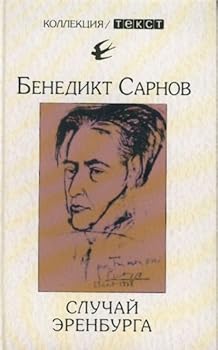 Hardcover Sluchai Erenburga: [Russian] Book