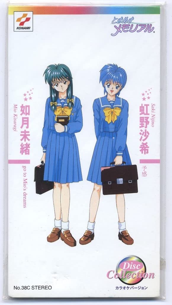 Amazon.co.jp: ときめきメモリアル 虹野沙希＆如月未緒 DISC 
