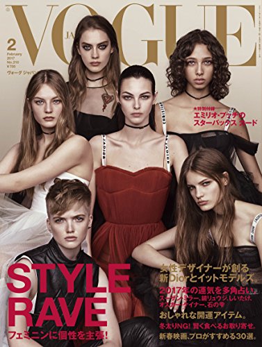 VOGUE JAPAN (ヴォーグ ジャパン) 2017年 2月号 VOGUE JAPAN (ヴォーグ ジャパン) 2017年 2月号