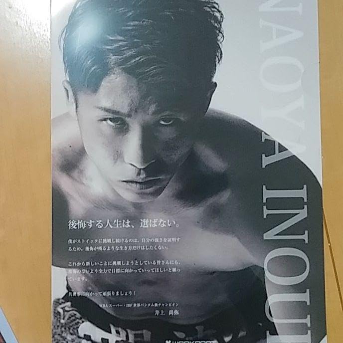 Amazon.co.jp: 井上尚弥クリアファイル2枚セット : おもちゃ