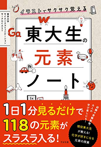 キンドル 無料電子書籍 イラストでサクサク覚える 東大生の元素ノート バイ