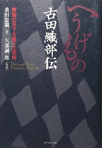 へうげもの 三分間古田左介がたんぽぽを見つめるだけにて候 ニコニコ動画