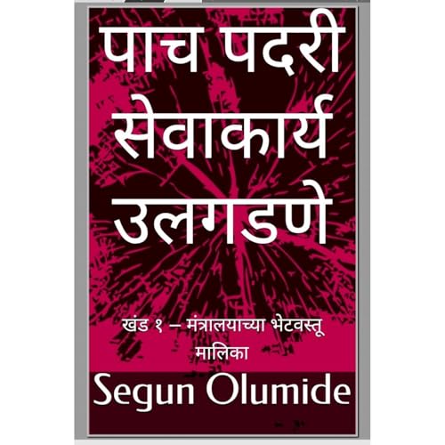 Audiobook: पाच पदरी सेवाकार्य उलगडणे by Segun Olumide episode artwork