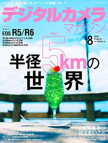 無料電子書籍 pdf デジタルカメラマガジン 2020年8月号 バイ