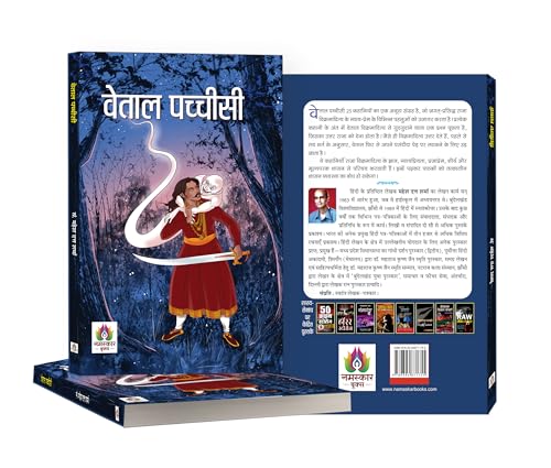 Image of Vetal Pachchisi inchवेताल पच्चीसी inch | Adventures Stories From Vikram Betal Indian Mythology | Book in Hindi