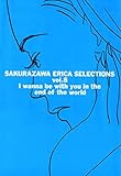 桜沢エリカ選集８「世界の終わりには君と一緒に」