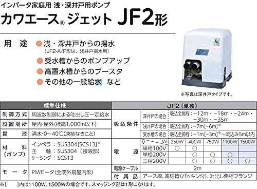 Amazon | [JF2-750S2]川本ポンプ JF2形 浅・深井戸用カワエース 